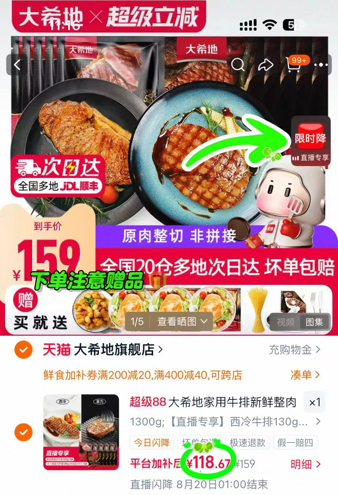 大希地整切菲力牛排15片+赠鸡排3片*80g+酱+意面+刀叉+鸡米花250g 118元 - 86线报 大希地整切菲力牛排15片+赠鸡排3片*80g+酱+意面+刀叉+鸡米花250g 118元 - 86线报