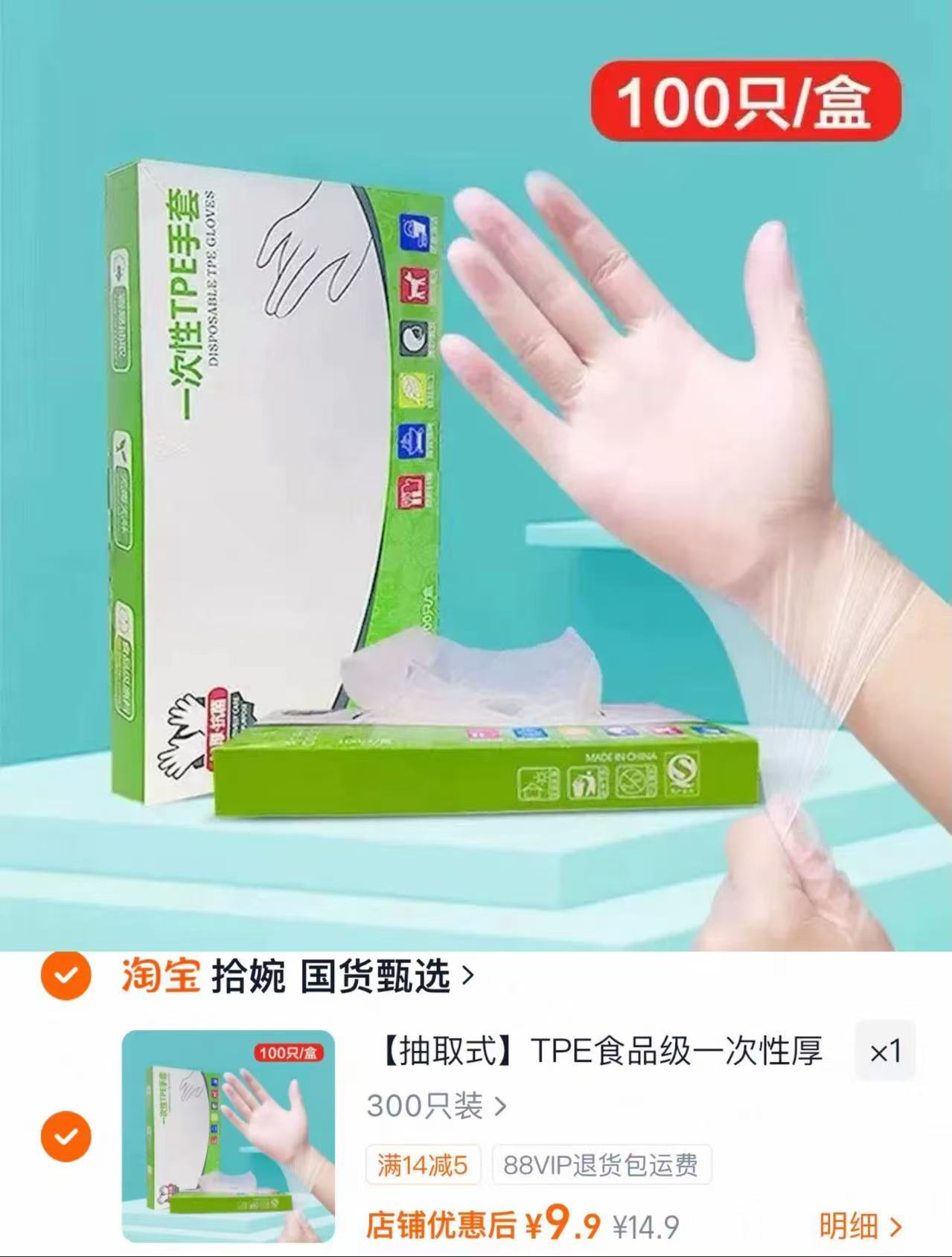 一次性TPE食品级手套3盒共300只 9.9元 - 线报酷 一次性TPE食品级手套3盒共300只 9.9元 - 线报酷