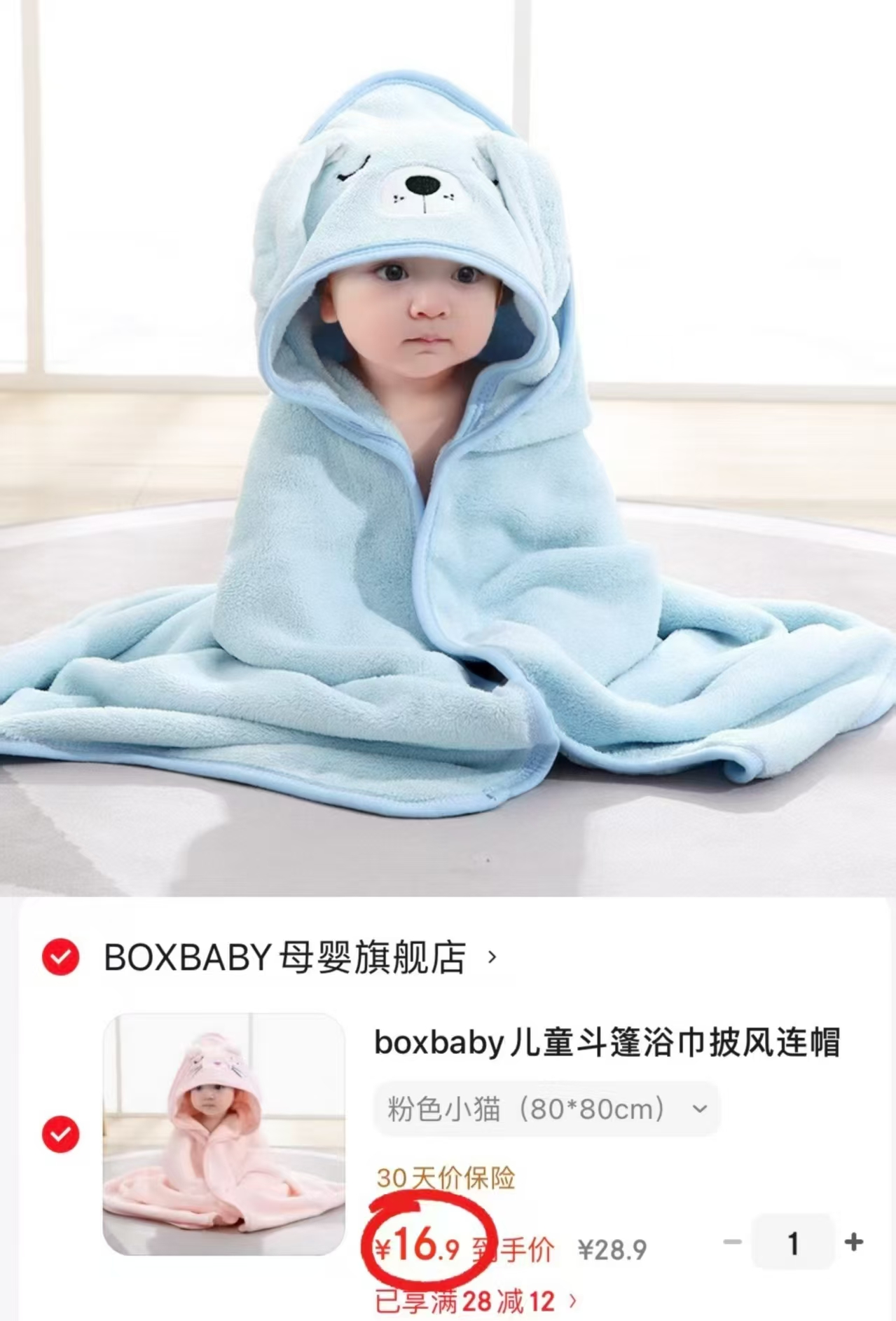 boxbaby儿童斗篷浴巾 80*80cm 16.9元 - 美泡泡 boxbaby儿童斗篷浴巾 80*80cm 16.9元 - 美泡泡