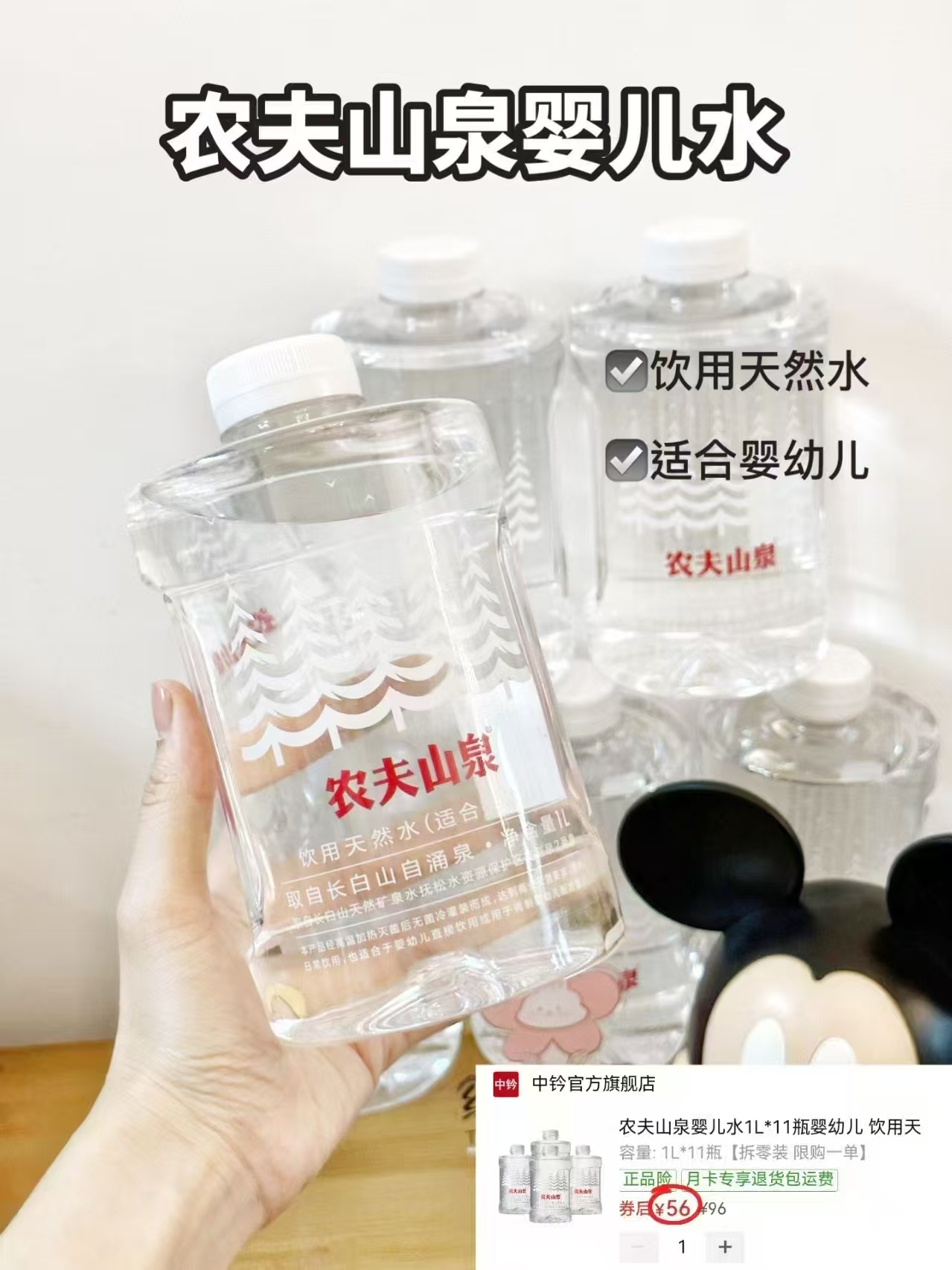 农夫山泉婴儿水1L/瓶拍1发11瓶 56元 - 线报酷
