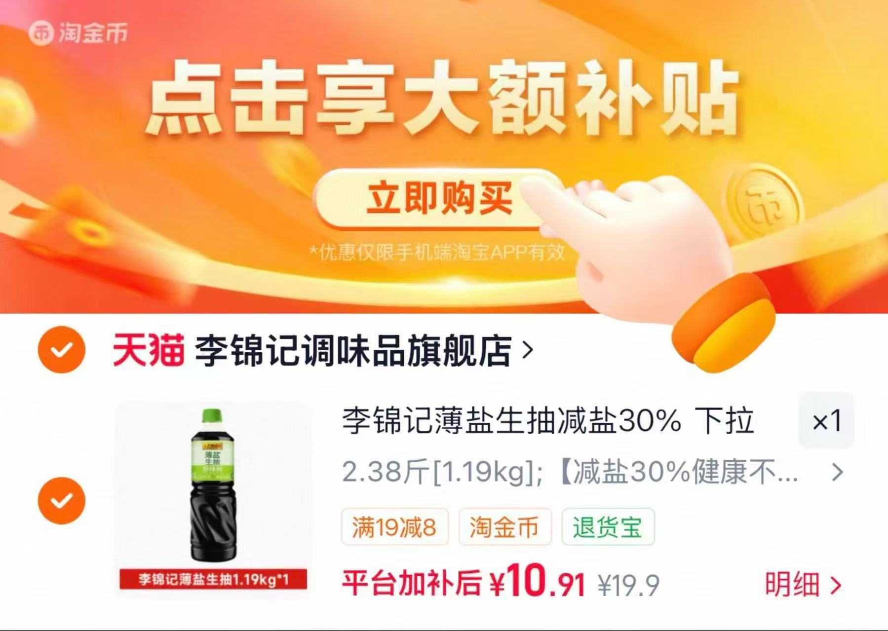 李锦记薄盐生抽酱油1.19kg 10元 - 86线报