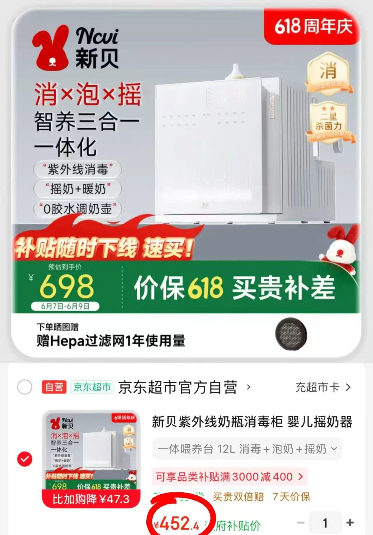 新贝紫外线奶瓶消毒柜三合一 452.4元 - 86线报