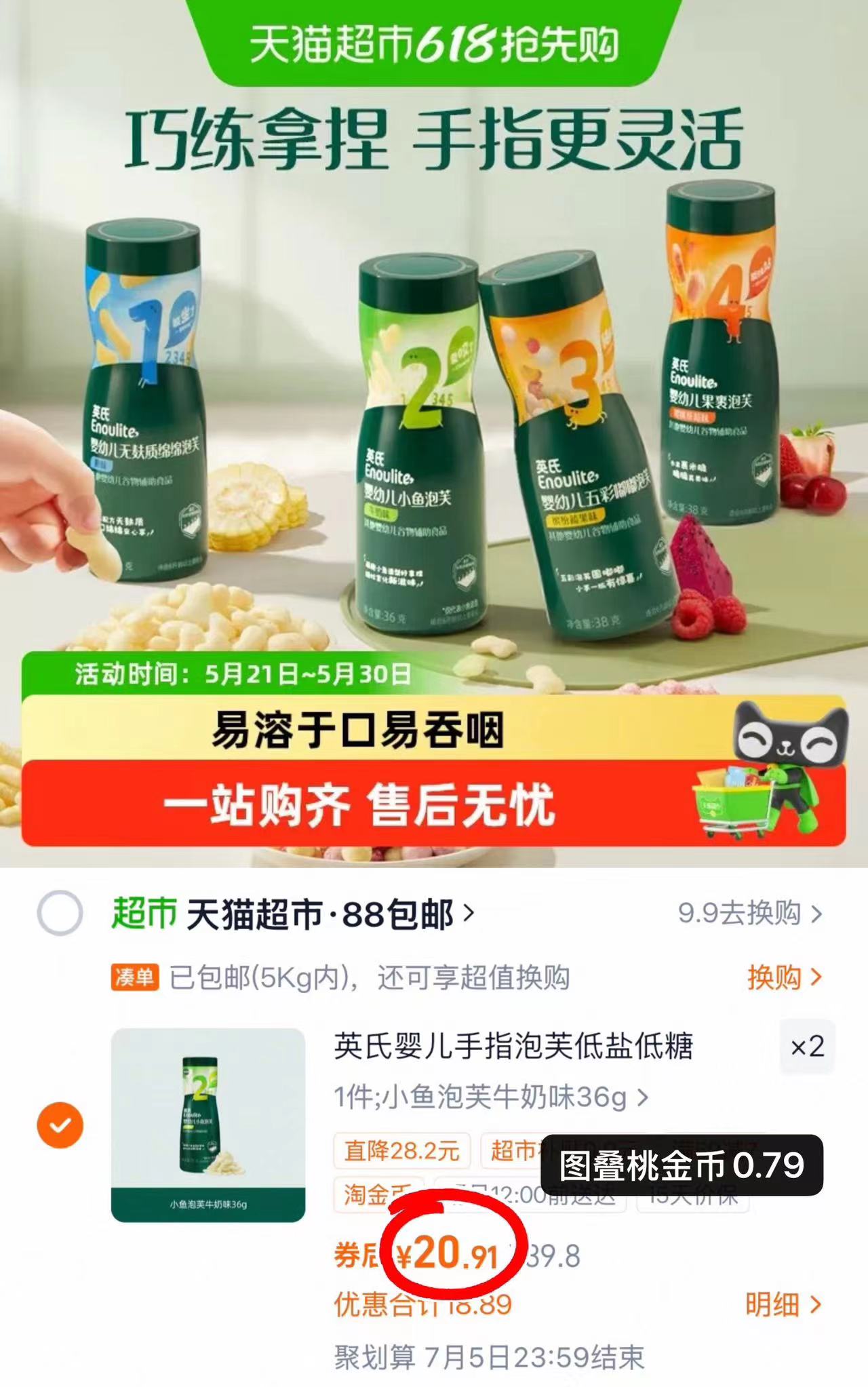 宝宝馋了12件零食礼盒拍1或2项12件 70.3元，英氏婴幼儿小鱼泡芙拍2件 41.8元 - 线报酷