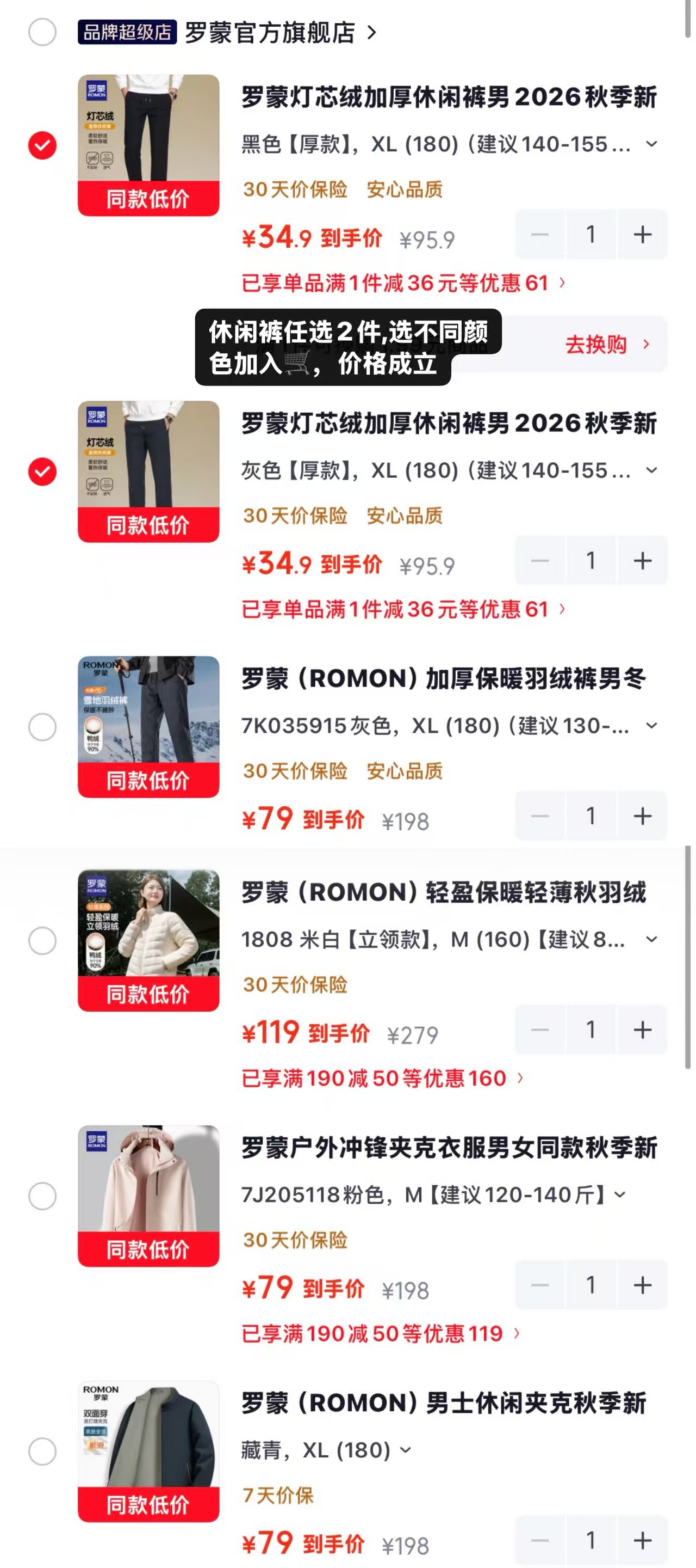 罗蒙男士休闲夹克 79元，罗蒙户外冲锋夹克 79元，罗蒙灯芯绒休闲裤拍2件 69.8元 - 86线报