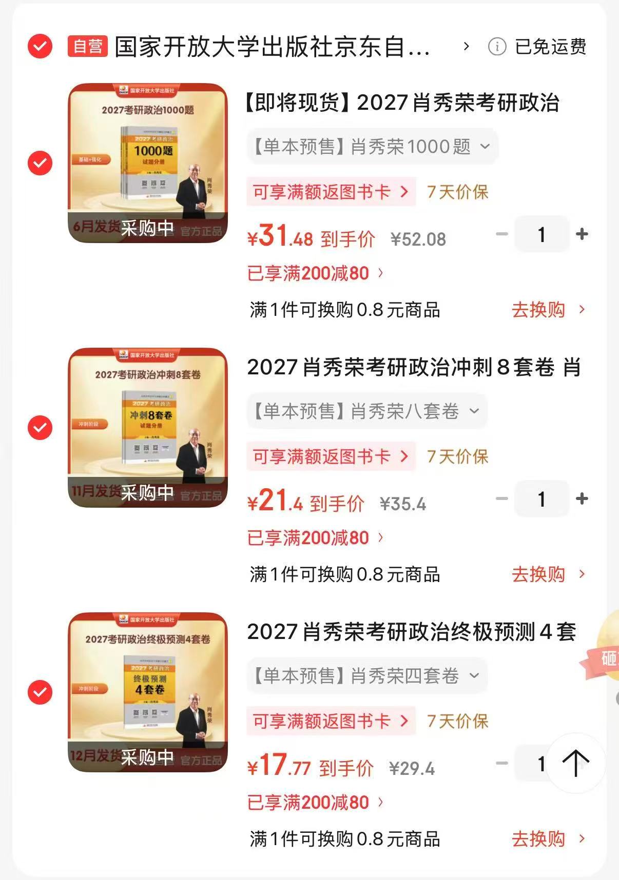 肖秀荣考研政治资料 70.6元,肖四 17.7元,肖八 21.4元,1000题 31.5元 - 86线报 肖秀荣考研政治资料 70.6元,肖四 17.7元,肖八 21.4元,1000题 31.5元 - 86线报