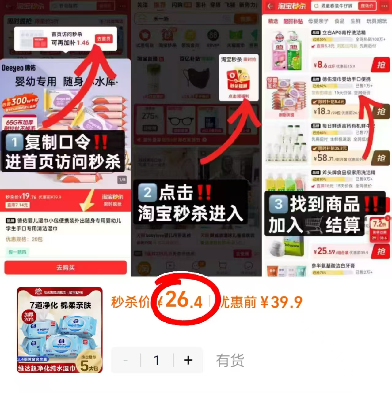 维达超净化纯水湿巾80片拍1发5包 26.4元 - 86线报