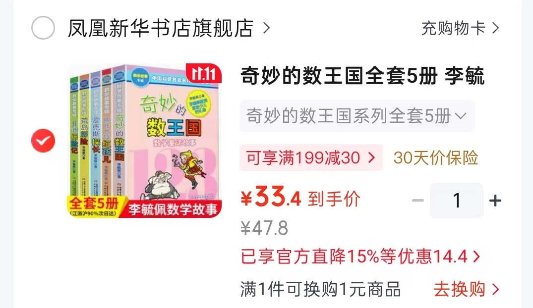 凤凰新华奇妙的数王国系列全套5册 33.4元 - 86线报 凤凰新华奇妙的数王国系列全套5册 33.4元 - 86线报
