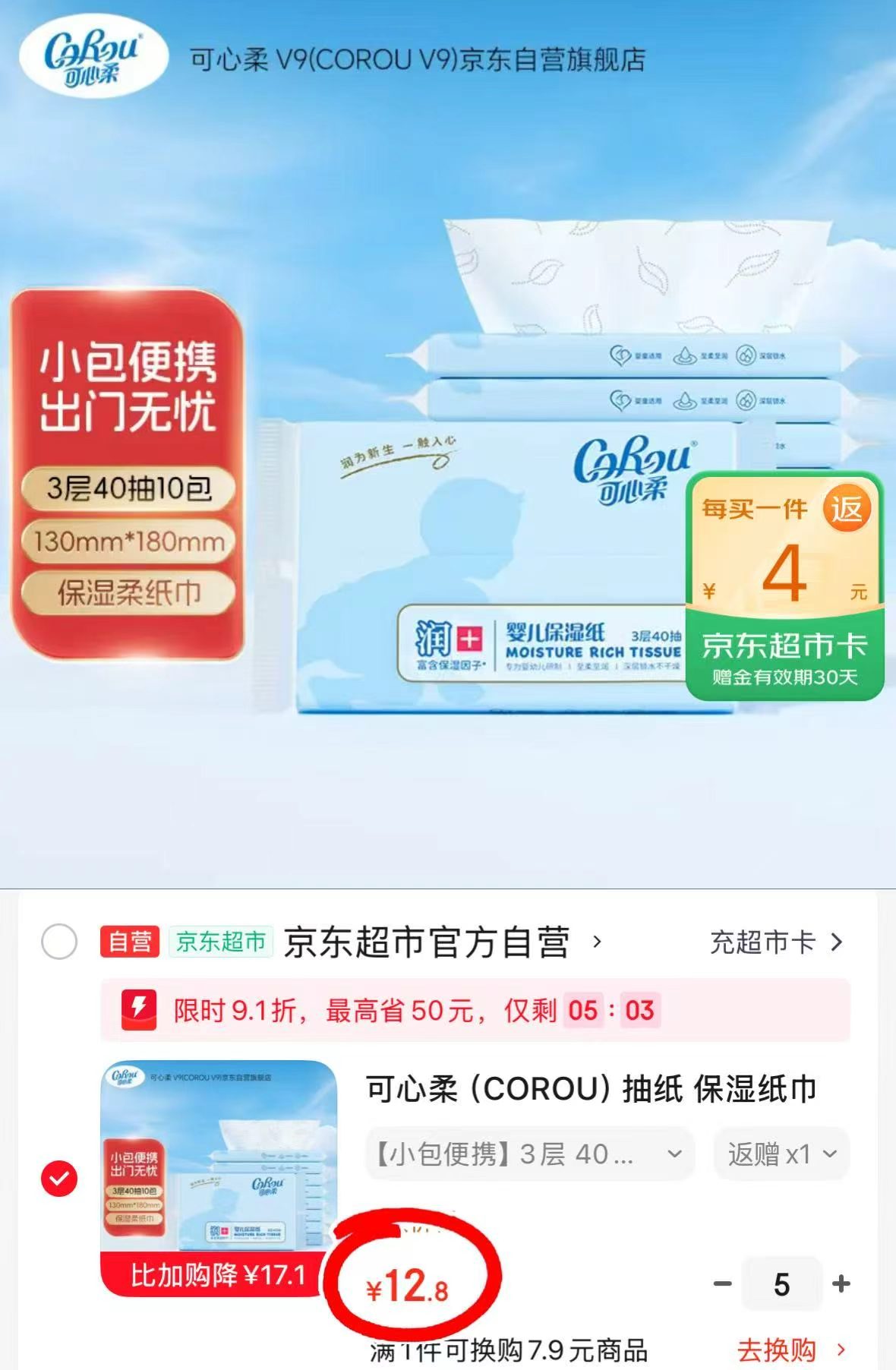 可心柔云柔巾40抽拍5件发50包 0.8元 - 86线报 可心柔云柔巾40抽拍5件发50包 0.8元 - 86线报