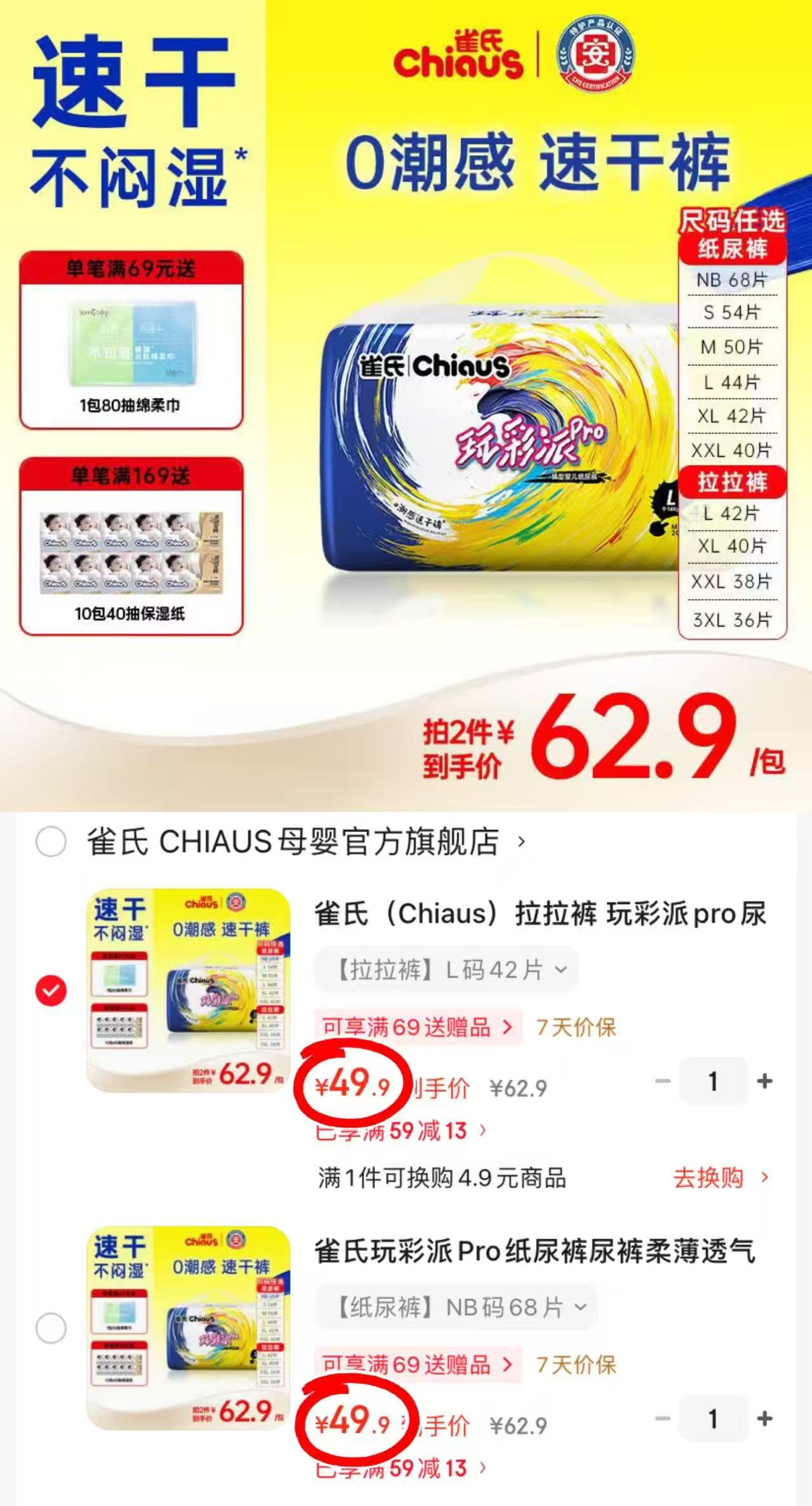 雀氏玩彩派pro尿不湿 49.9元 - 86线报