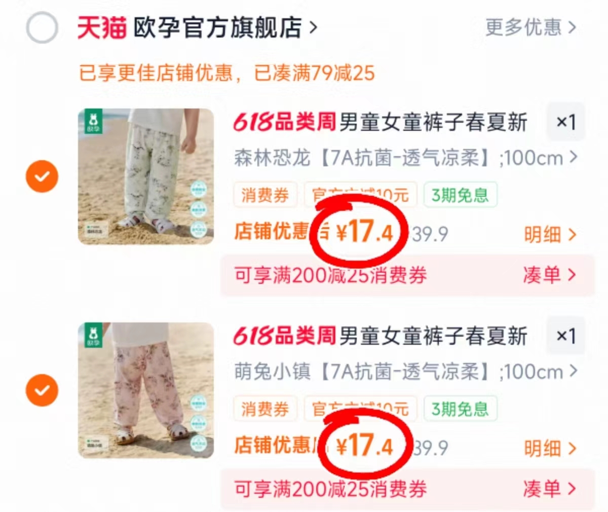欧孕宝宝防蚊抖抖裤拍2件 34.8元 - 86线报