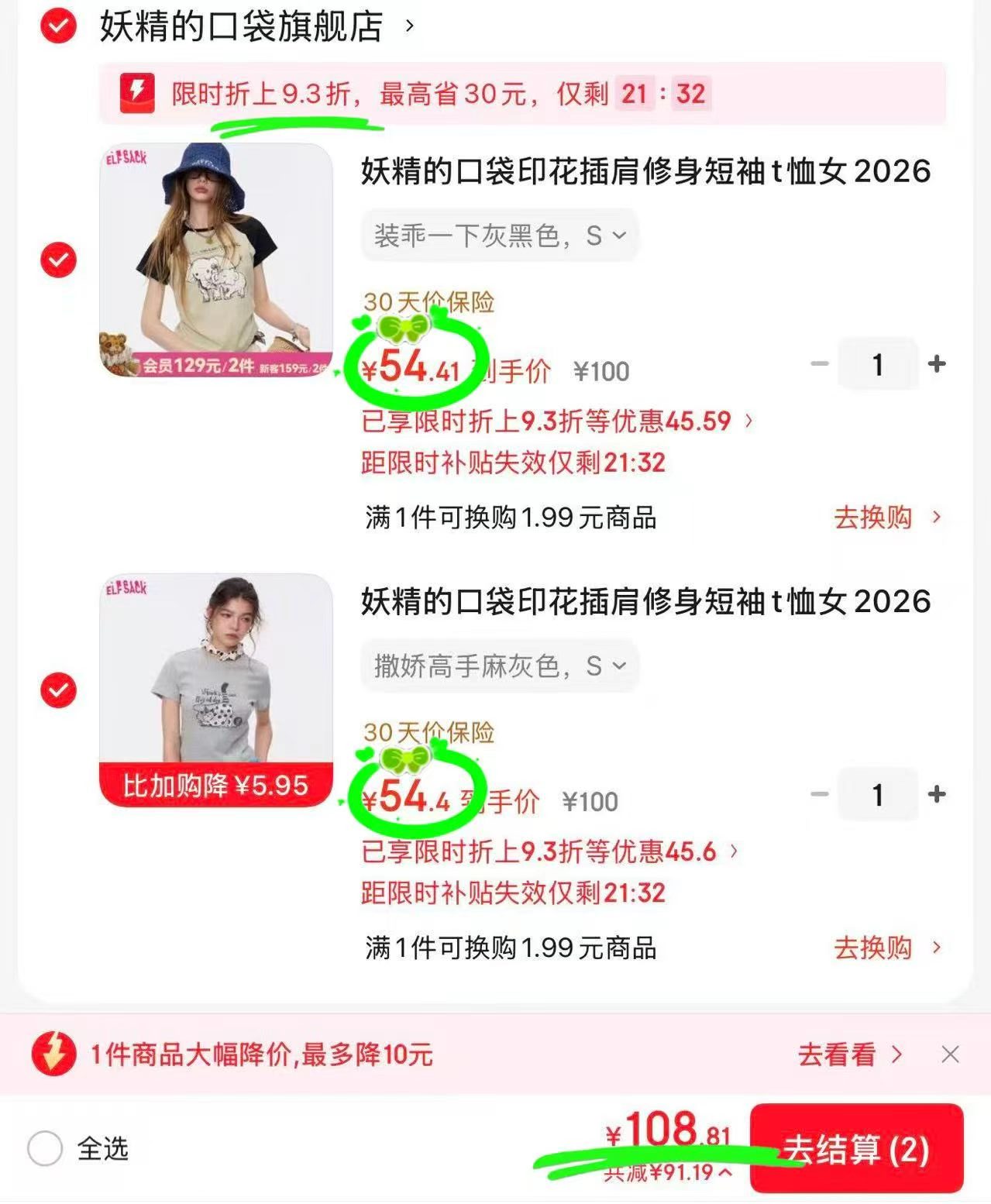 达芙妮鞋子专区任选一双 59.9元，妖精的口袋爆款T恤任选2件 108.8元 - 86线报