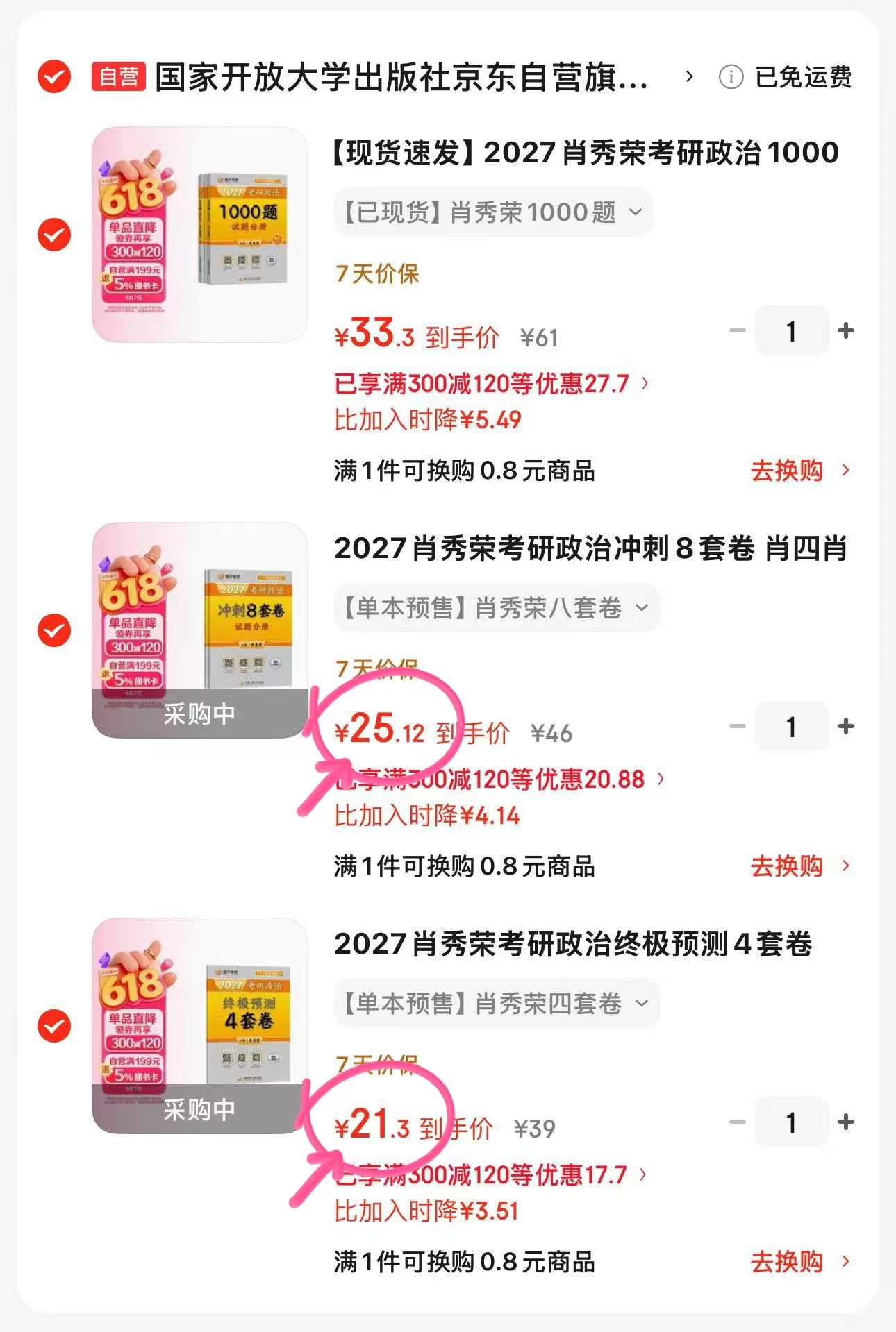 肖秀荣考研政治冲刺肖八 25.1元，肖秀荣考研政治冲刺肖四 21.3元 - 86线报
