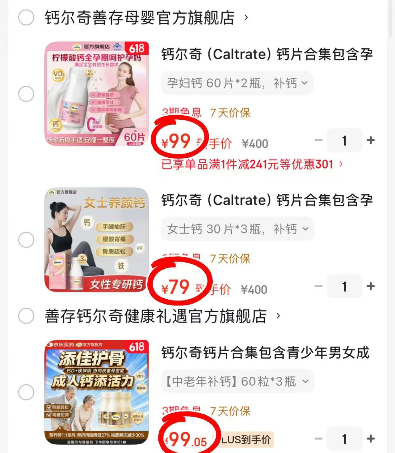钙尔奇孕妇钙60粒*2瓶 99元，钙尔奇中老年钙60*3 99元，钙尔奇女士钙30*3 79元 - 86线报