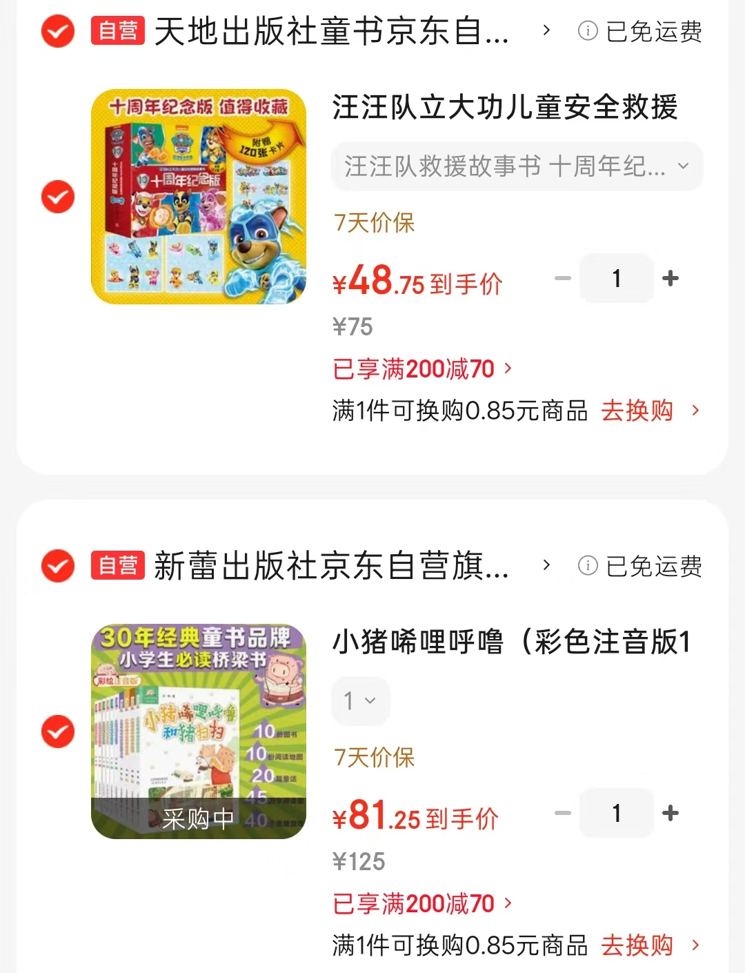 小猪唏哩呼噜彩色注音版10册 81元,汪汪队立大功救援故事书十周年纪念版全10册 48元 - 线报酷 小猪唏哩呼噜彩色注音版10册 81元,汪汪队立大功救援故事书十周年纪念版全10册 48元 - 线报酷
