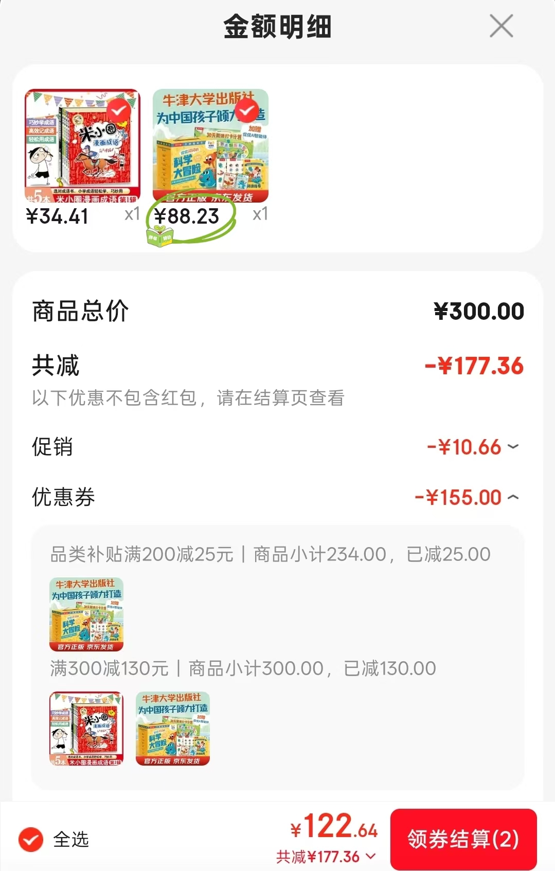 侃侃闪闪的科学大冒险礼盒30册 88元 - 86线报 侃侃闪闪的科学大冒险礼盒30册 88元 - 86线报