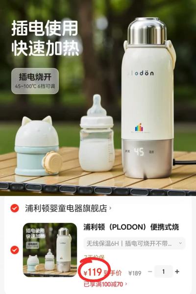 浦利顿便携式恒温杯550ml 119元 - 86线报