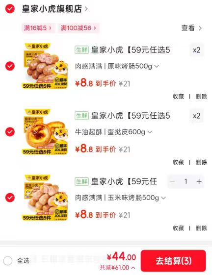 速🔥皇家小虎 早餐任选🚗 任选5件💰44🈴8.8/件‼️ - 86线报