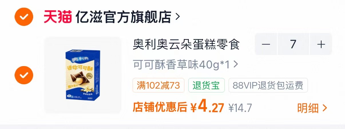 奥利奥零食任选拍7得8件赠1件 29.9元 - 86线报 奥利奥零食任选拍7得8件赠1件 29.9元 - 86线报
