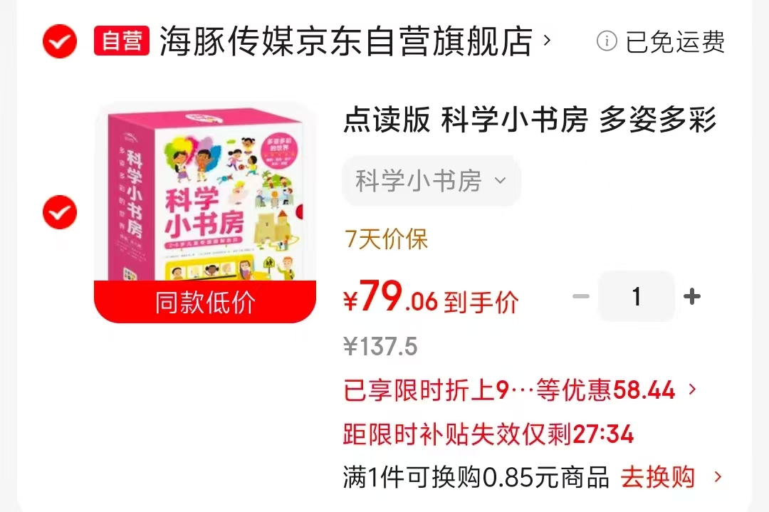 科学小书房5册 79元 - 86线报 科学小书房5册 79元 - 86线报