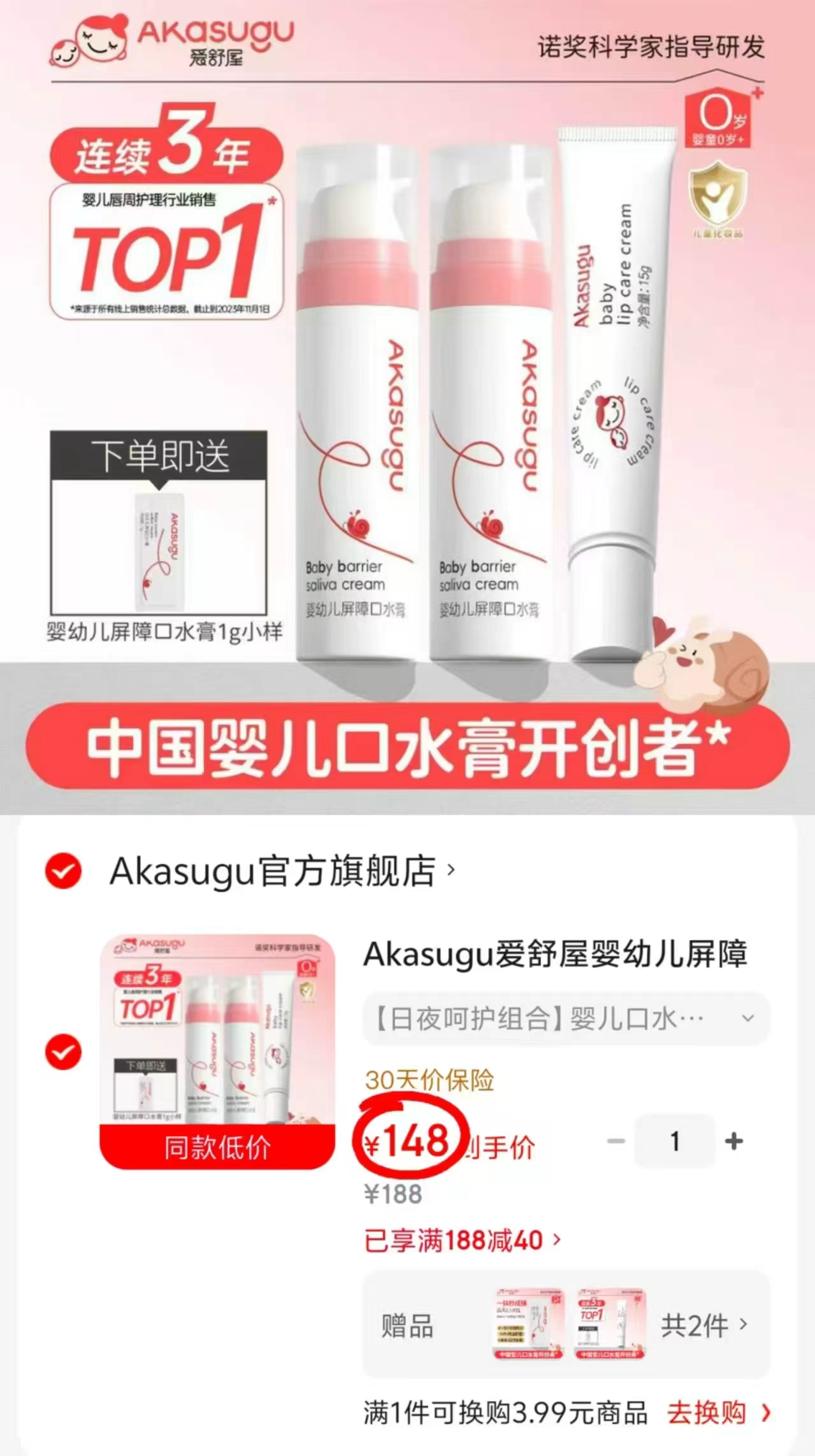爱舒屋婴儿口水膏20g*2+唇周膏15g 148元 - 86线报