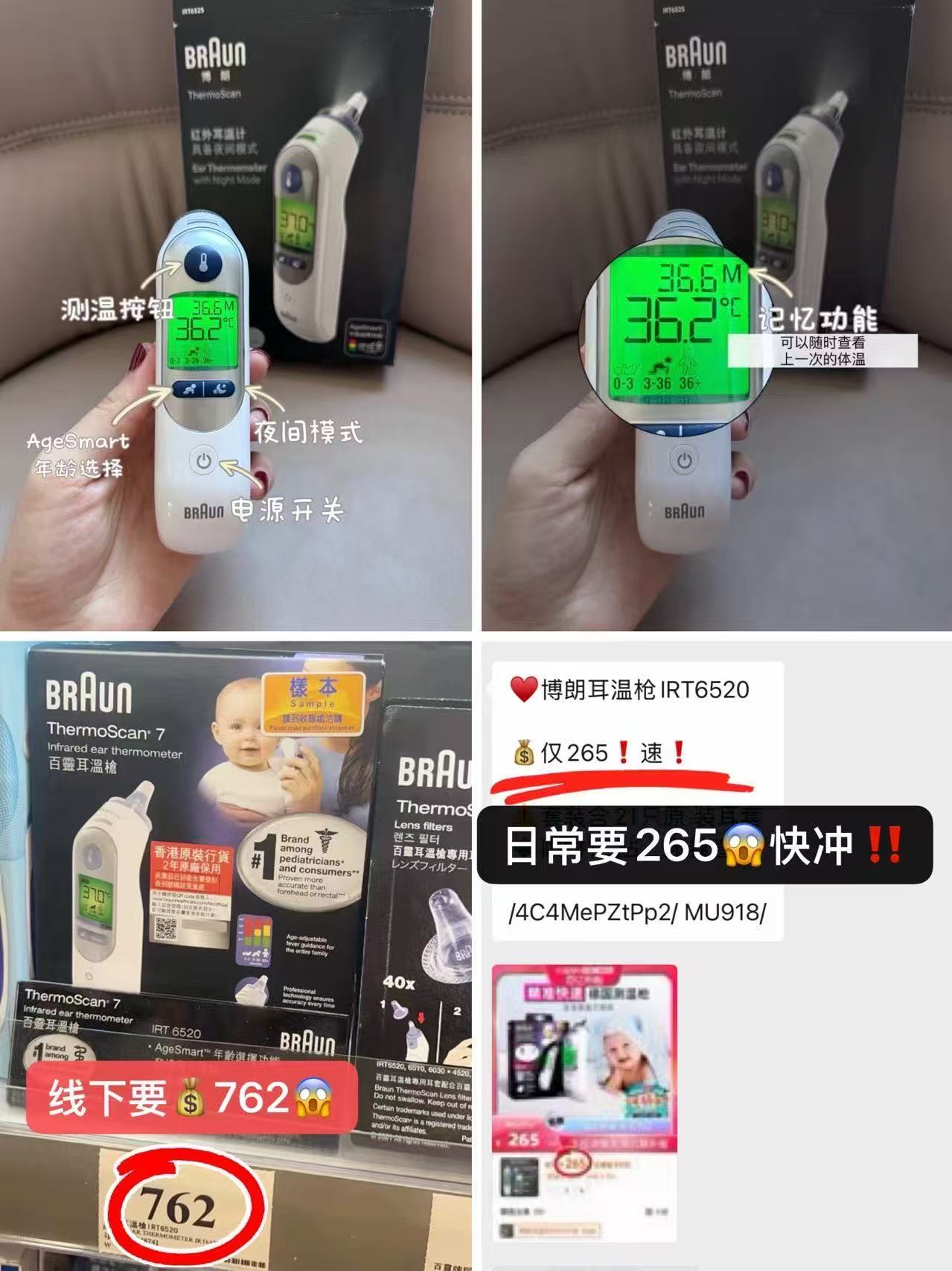 ⭕搶‼️博朗耳温枪IRT6520 💰仅215‼️bug🚗‼️ - 86线报