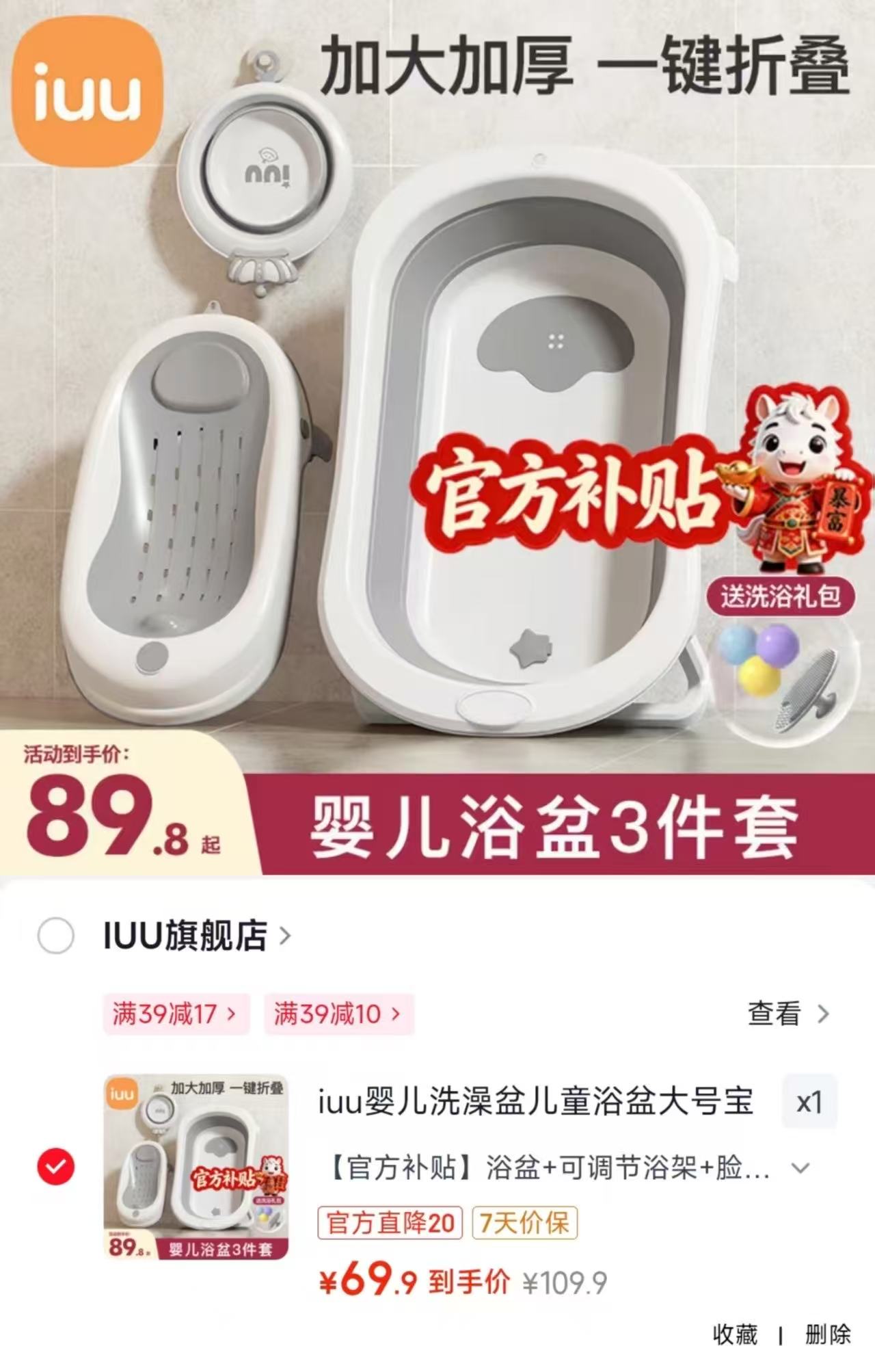iuu婴儿折叠浴盆套装浴盆+浴架+脸盆 69.9元 - 线报酷