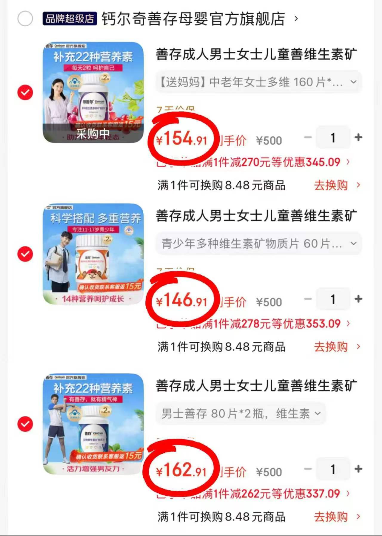 钙尔奇善存多维矿物质60片*2瓶 131.9元,钙尔奇善存男士善存80片*2瓶 147.9元 - 86线报 钙尔奇善存多维矿物质60片*2瓶 131.9元,钙尔奇善存男士善存80片*2瓶 147.9元 - 86线报