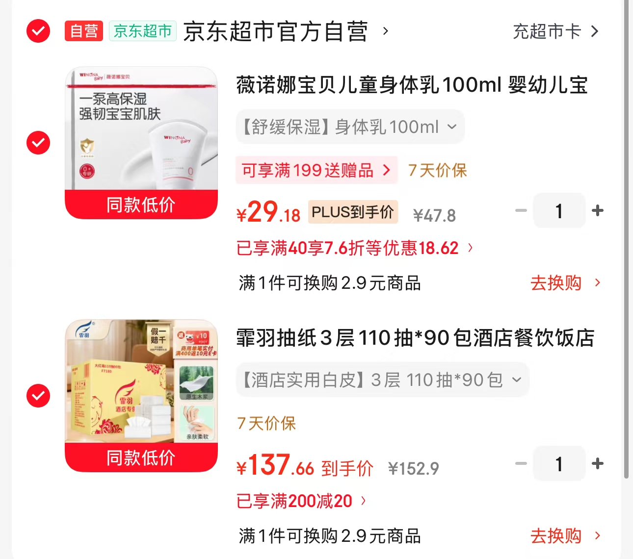 薇诺娜宝贝身体乳100g 29.1元 - 86线报 薇诺娜宝贝身体乳100g 29.1元 - 86线报