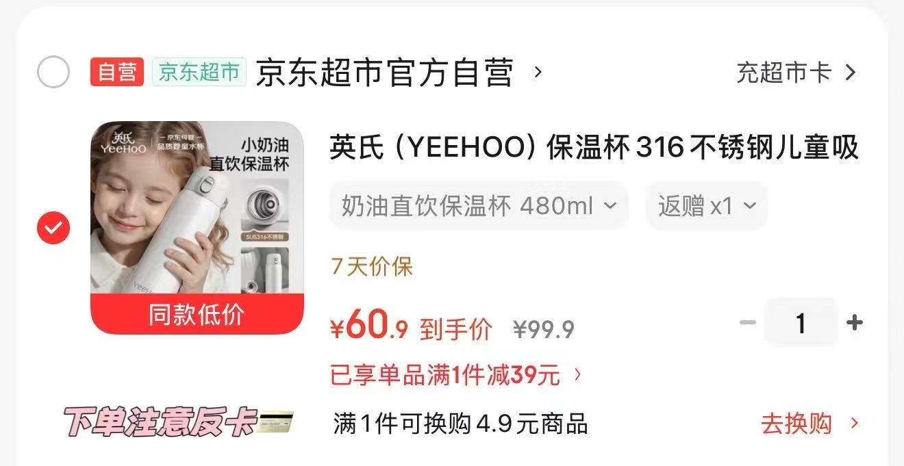 英氏小狗牛奶杯260ml 39元，英氏316不锈钢保温杯480ml 40.9元 - 86线报