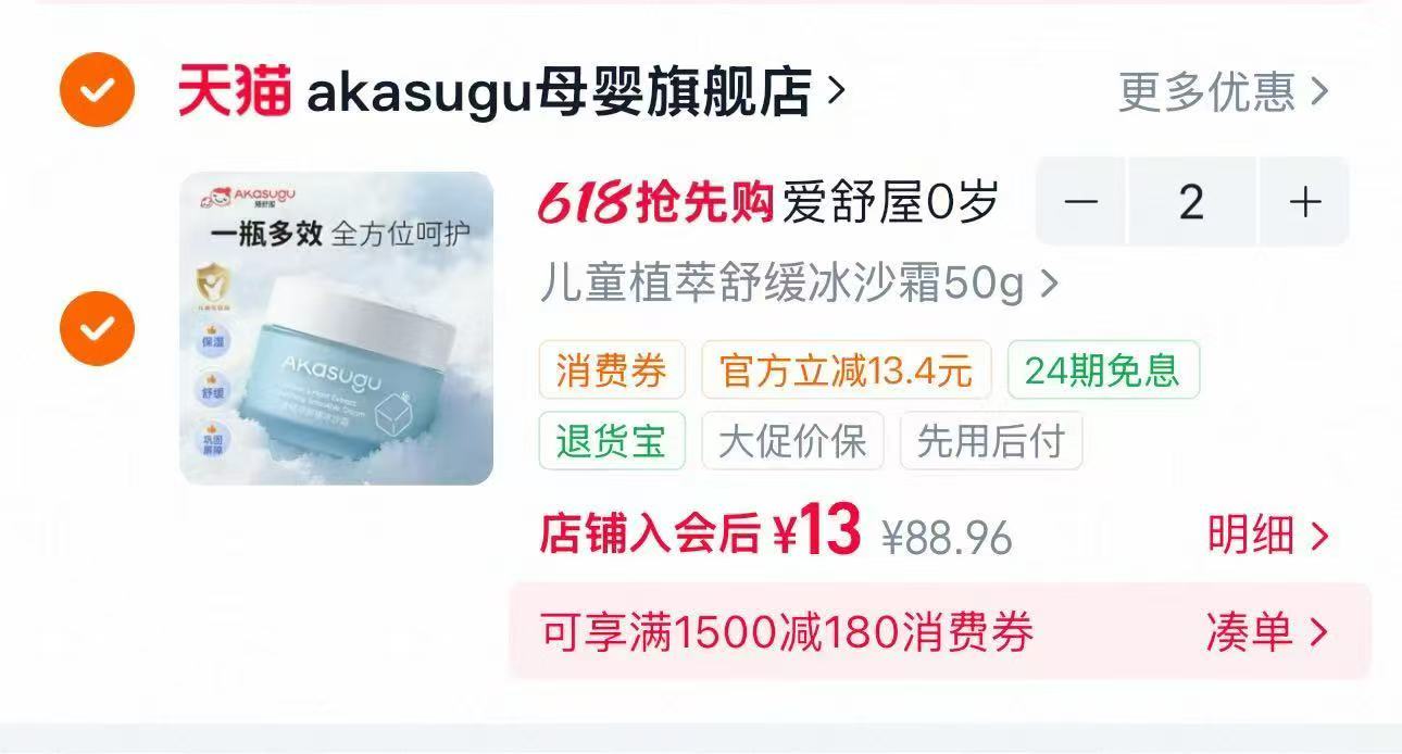爱舒屋冰沙面霜50g 13元，爱舒屋冰沙面霜100g 27元 - 线报酷
