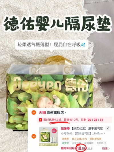 德佑沁氧一次性隔尿垫最多56片 18.5元 - 86线报