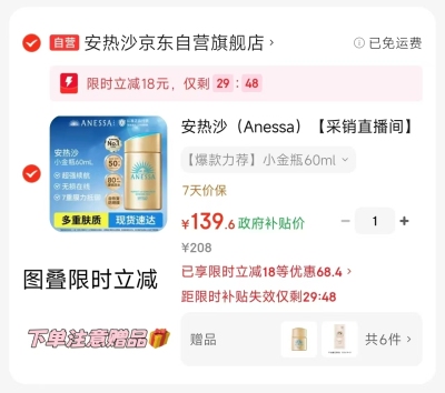 芭克祛疤膏15g 174元，安热沙小金瓶防晒乳60mL 139.6元 - 86线报