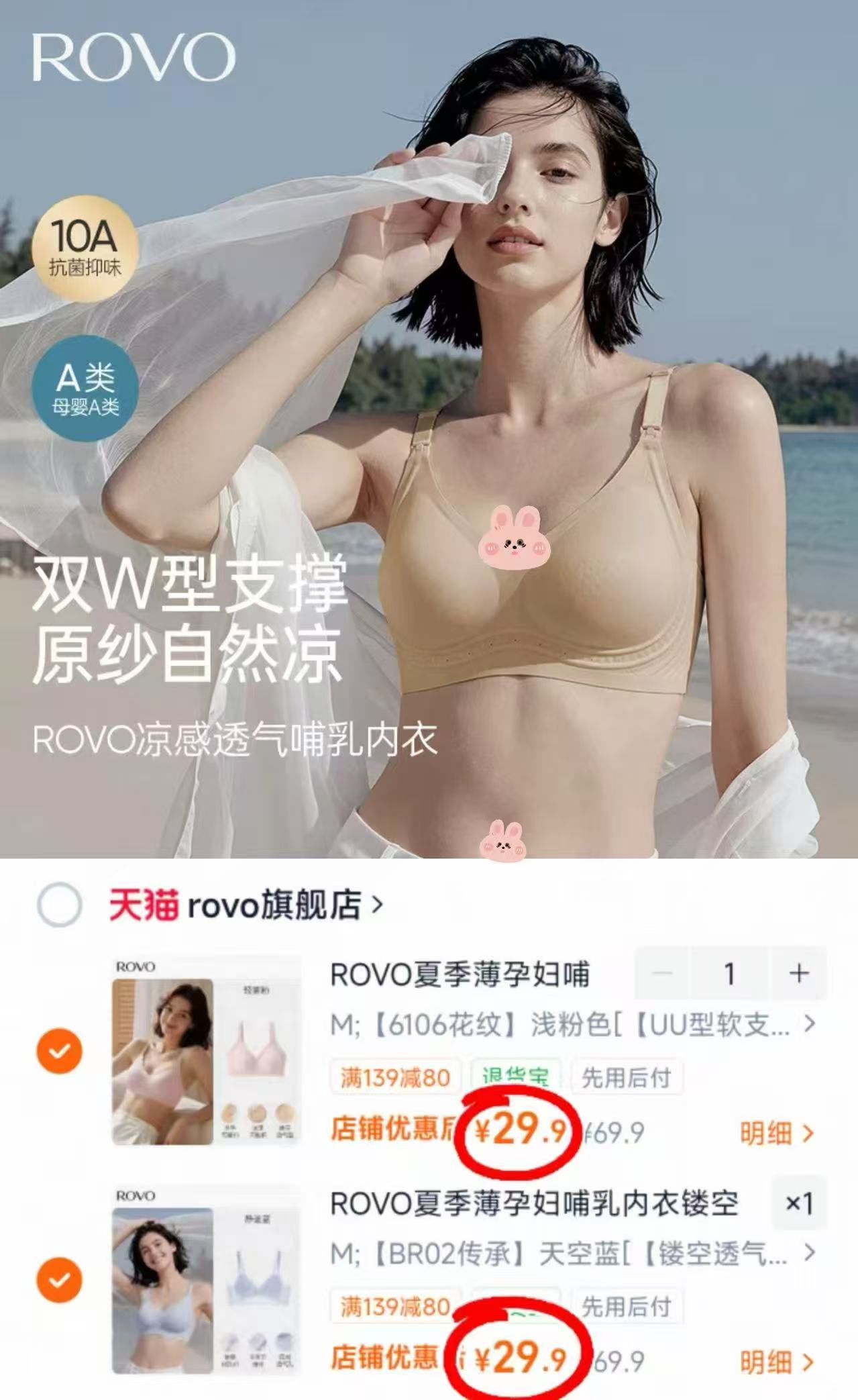 ROVO夏季薄款哺R内衣拍2件 59.8元 - 86线报