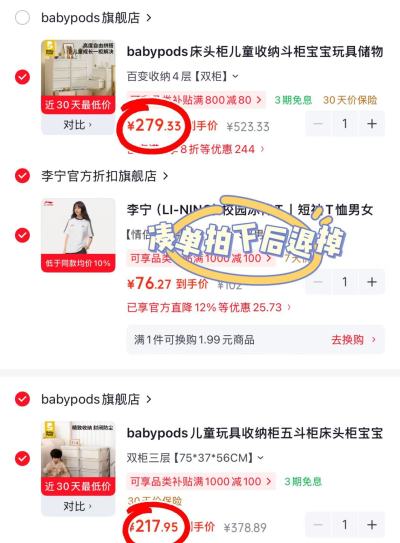 🔴babypods收纳柜🈴集 🔹Plus领会场补 贴卷 - 86线报