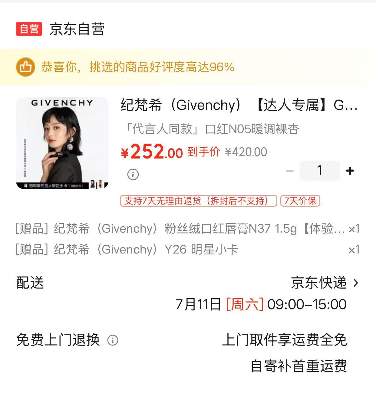 纪梵希新品口红G方管赠赵丽颖小卡+N37体验装 252元 - 86线报