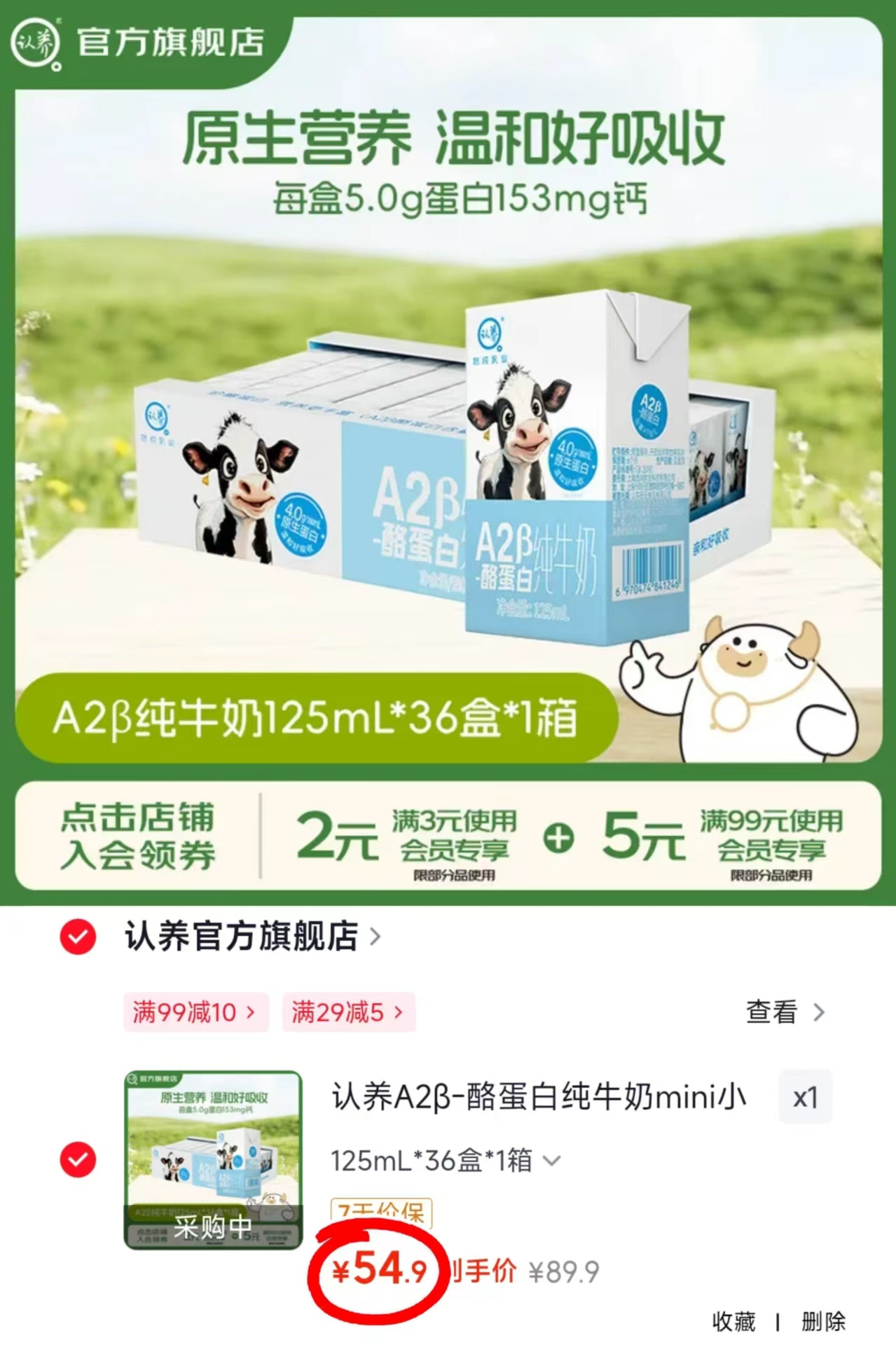 认养A2β-酪蛋白纯牛奶拍1共36盒 54.9元 - 86线报
