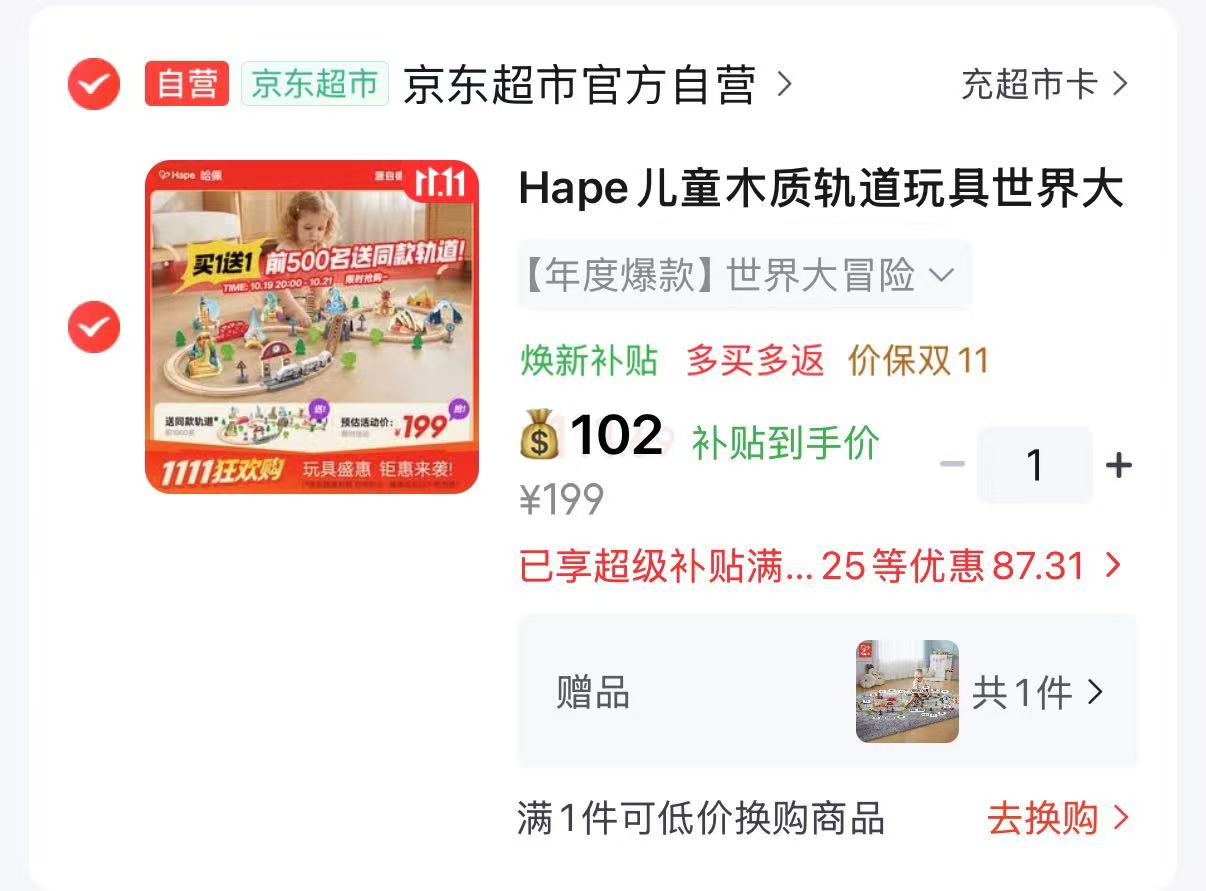 Hape儿童木质轨道玩具世界大冒险火车轨道E7331拍1赠1 104.7元 - 线报酷 Hape儿童木质轨道玩具世界大冒险火车轨道E7331拍1赠1 104.7元 - 线报酷