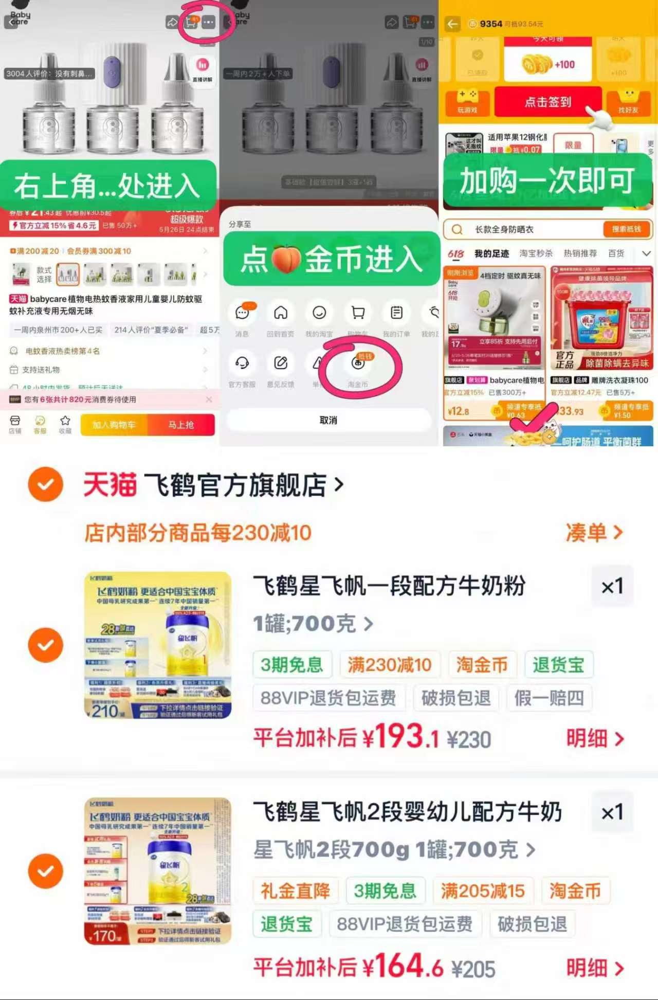 飞鹤星飞帆奶粉1段700g 193.1元，飞鹤星飞帆奶粉2段700g 164.6元 - 86线报