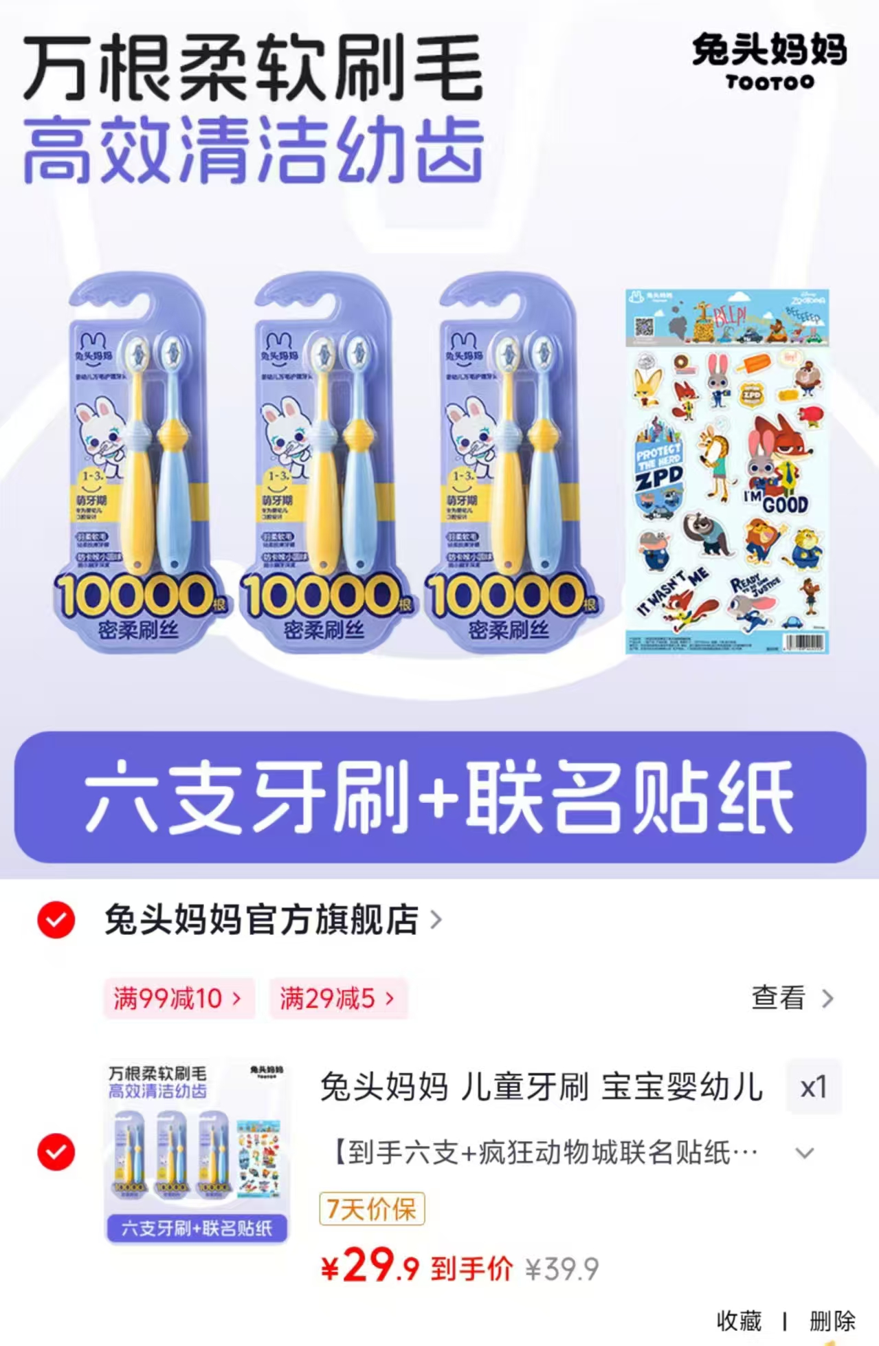兔头妈妈儿童牙刷拍1发6支 29.9元 - 线报酷