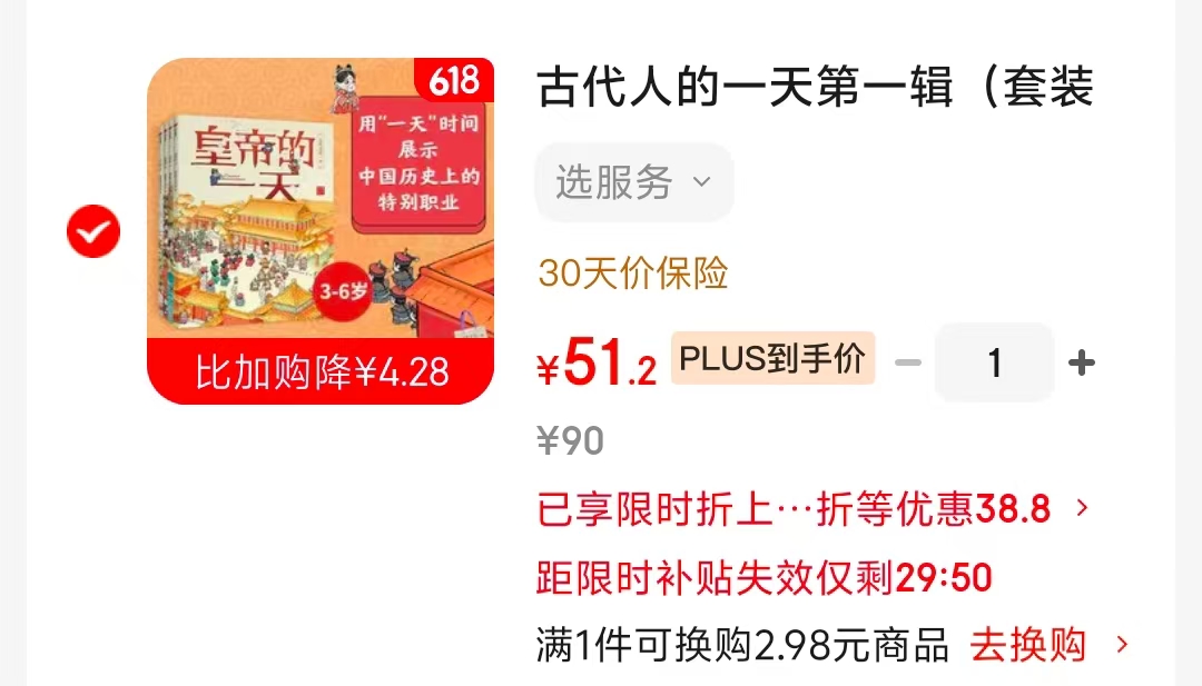古代人的一天第一辑套装4册 90元 - 86线报