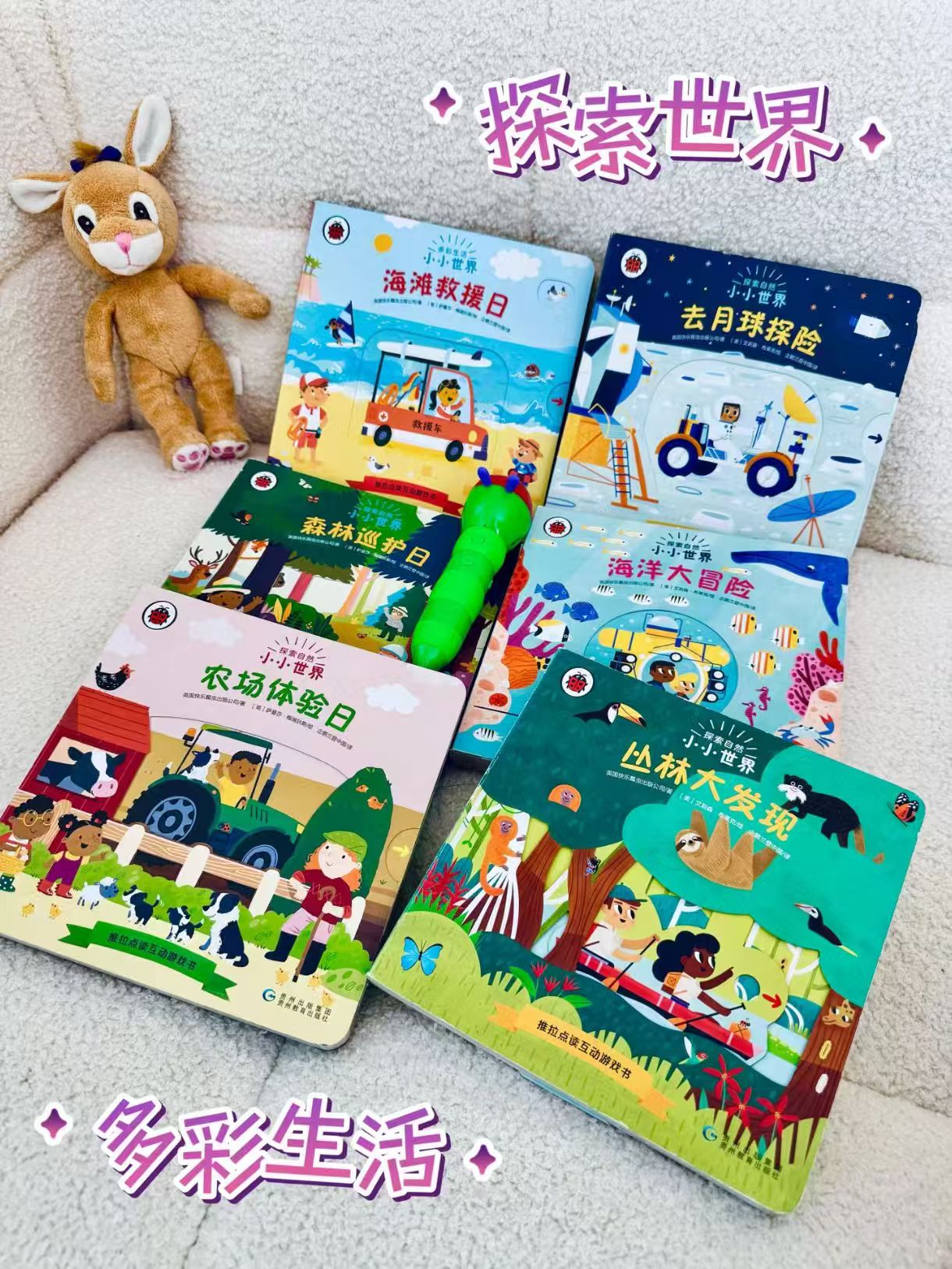 小彼恩点读版小小世界探索自然6册 109元 - 线报酷