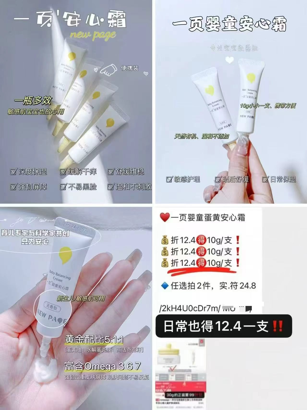一页婴童安心霜10g 拍1发2支 21.8元 - 线报酷