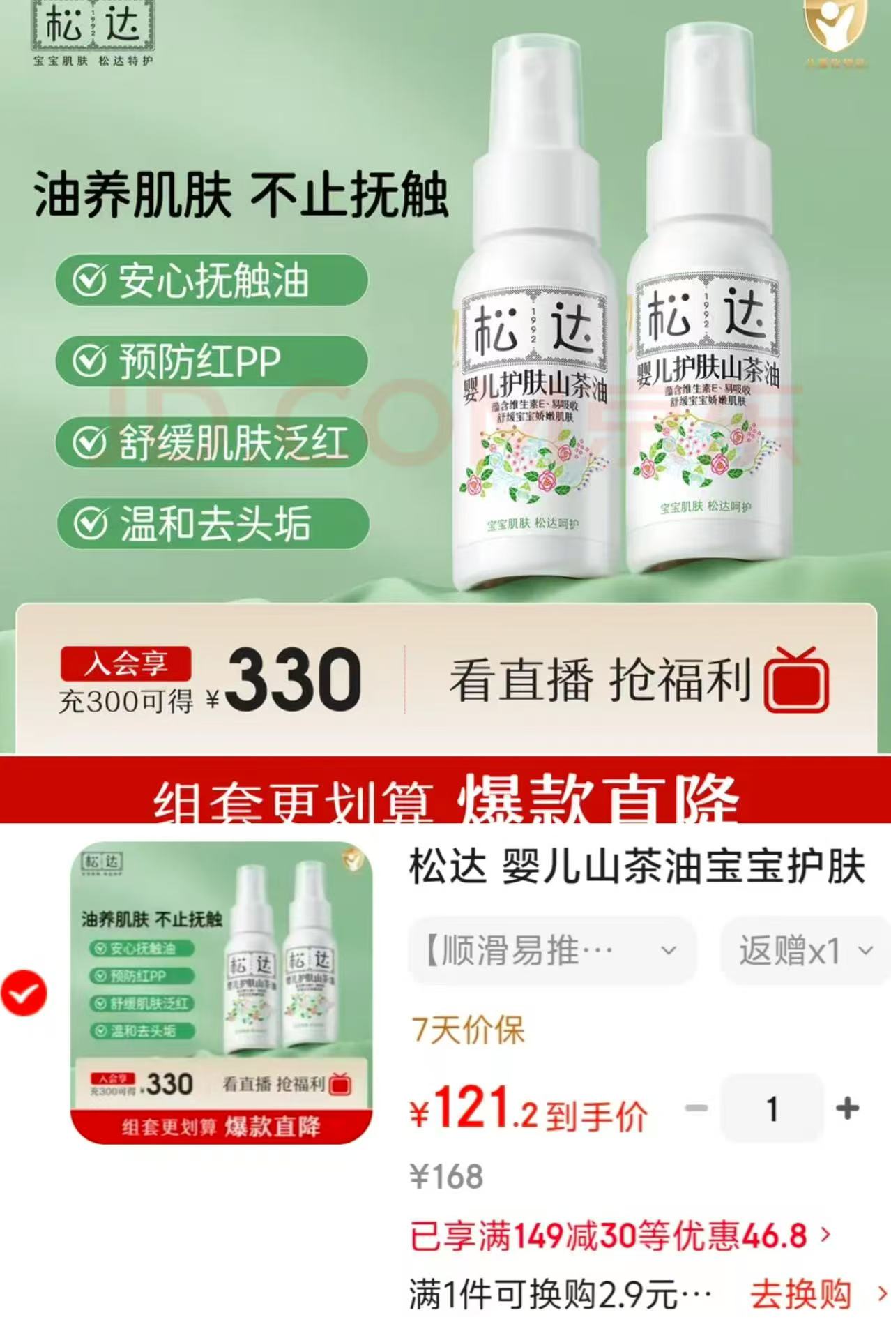 松达护肤山茶油50ml/瓶 拍1发2瓶 111元 - 86线报 松达护肤山茶油50ml/瓶 拍1发2瓶 111元 - 86线报