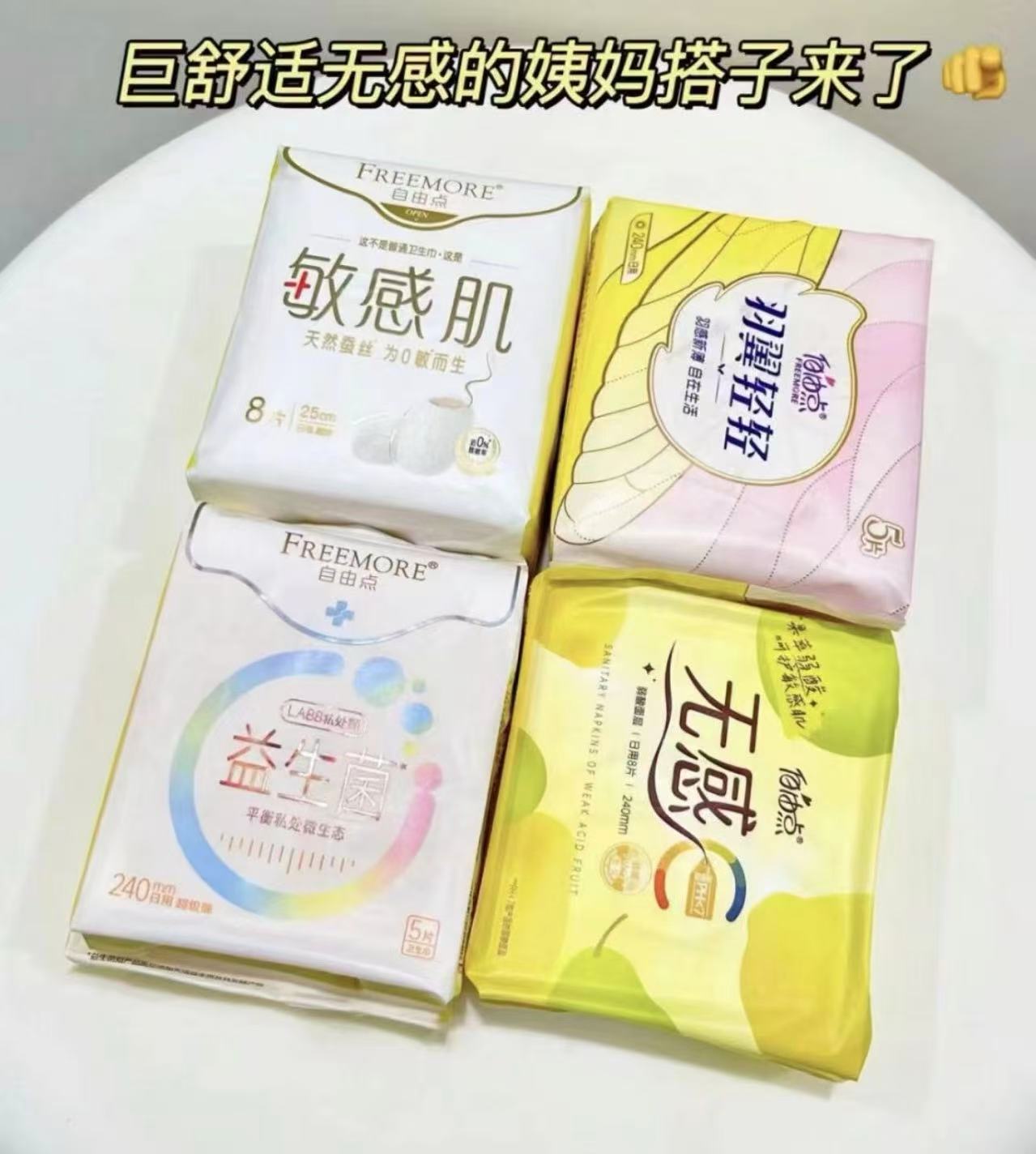 自由点夏无感无忧超薄卫生巾日夜用安睡裤任选8件 赠2件 2.5元/件 - 86线报
