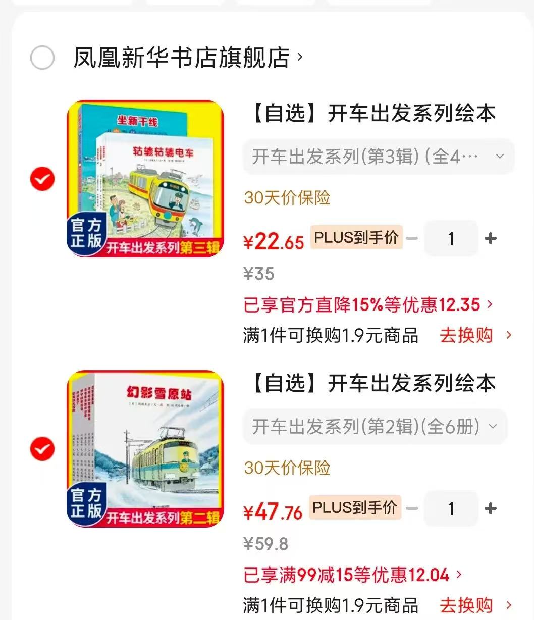 开车出发系列绘本第2辑全6册 47元，开车出发系列绘本第3辑全4册 22元 - 86线报