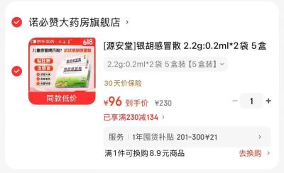 源安堂银胡感冒散10袋 96元 - 86线报 源安堂银胡感冒散10袋 96元 - 86线报