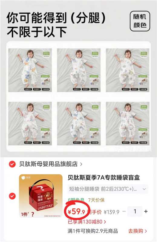 贝肽斯短袖分腿睡袋盲盒 59.9元 - 86线报 贝肽斯短袖分腿睡袋盲盒 59.9元 - 86线报