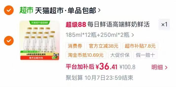 每日鲜语高端鲜牛奶185ml*12瓶+250ml*2瓶 36.4元 - 86线报