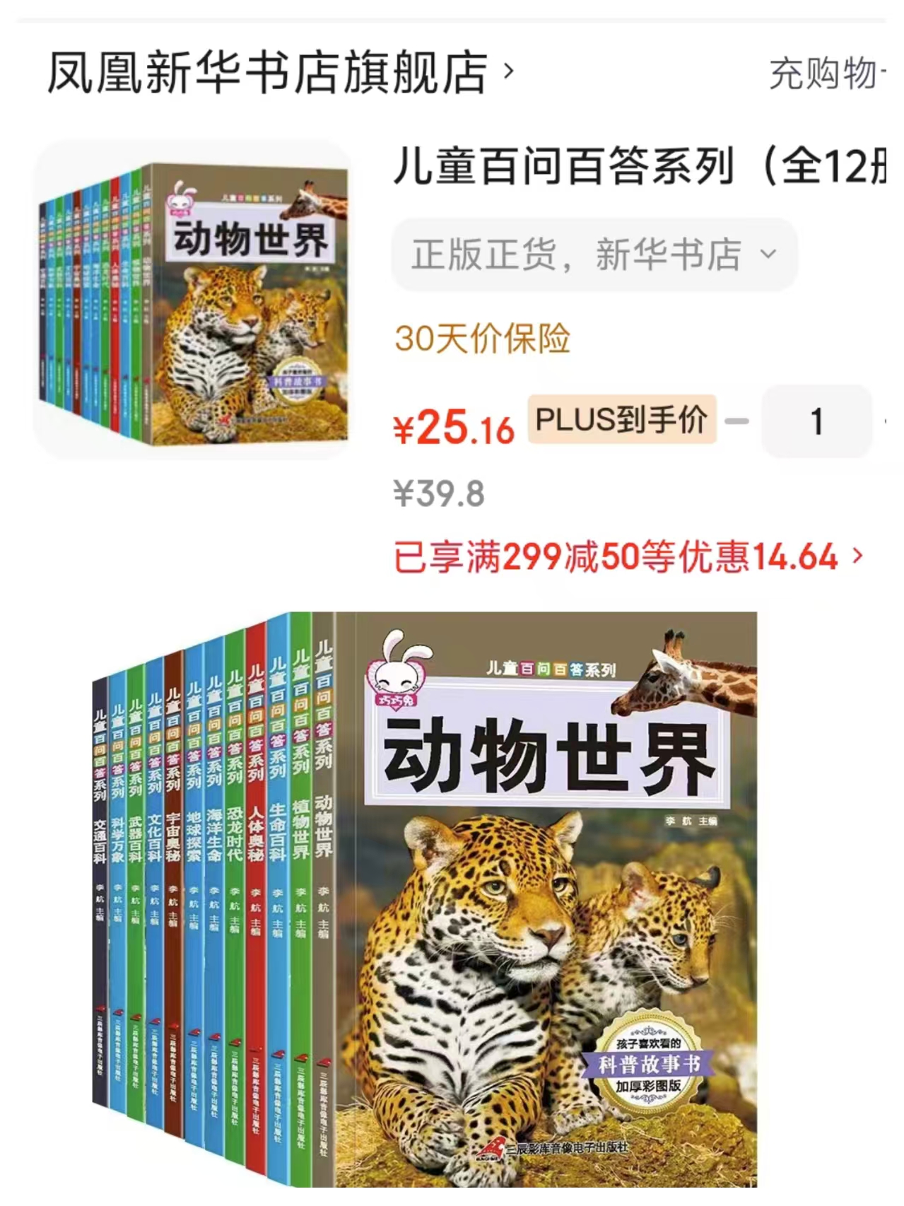儿童百问百答系列12册 25元 - 86线报