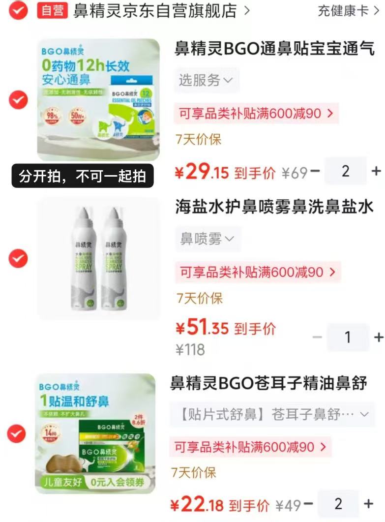 BEGGI通鼻贴2盒 58.3元,BEGGI海盐水鼻喷雾组合100ml*2+60ml*2 51.3元 - 折送网 BEGGI通鼻贴2盒 58.3元,BEGGI海盐水鼻喷雾组合100ml*2+60ml*2 51.3元 - 折送网